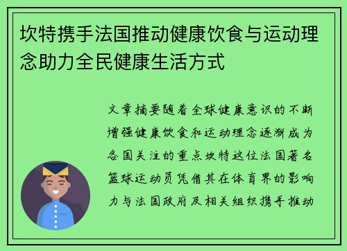 坎特携手法国推动健康饮食与运动理念助力全民健康生活方式