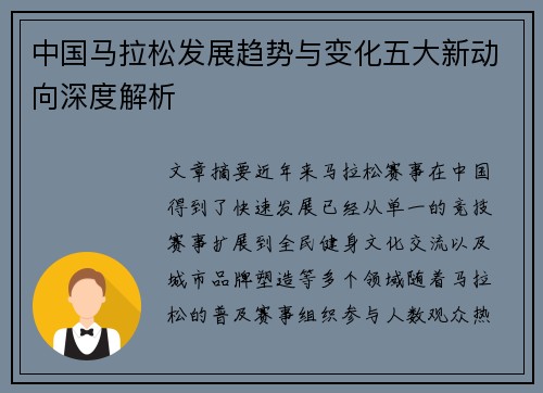 中国马拉松发展趋势与变化五大新动向深度解析