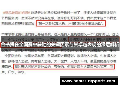 金书贤在全国赛中获胜的关键因素与其卓越表现的深层解析