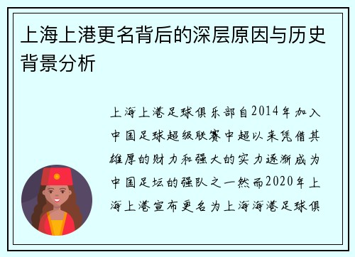 上海上港更名背后的深层原因与历史背景分析